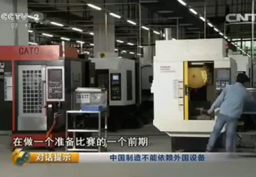 CCTV-2《對話》“機器換人”東莞樣本